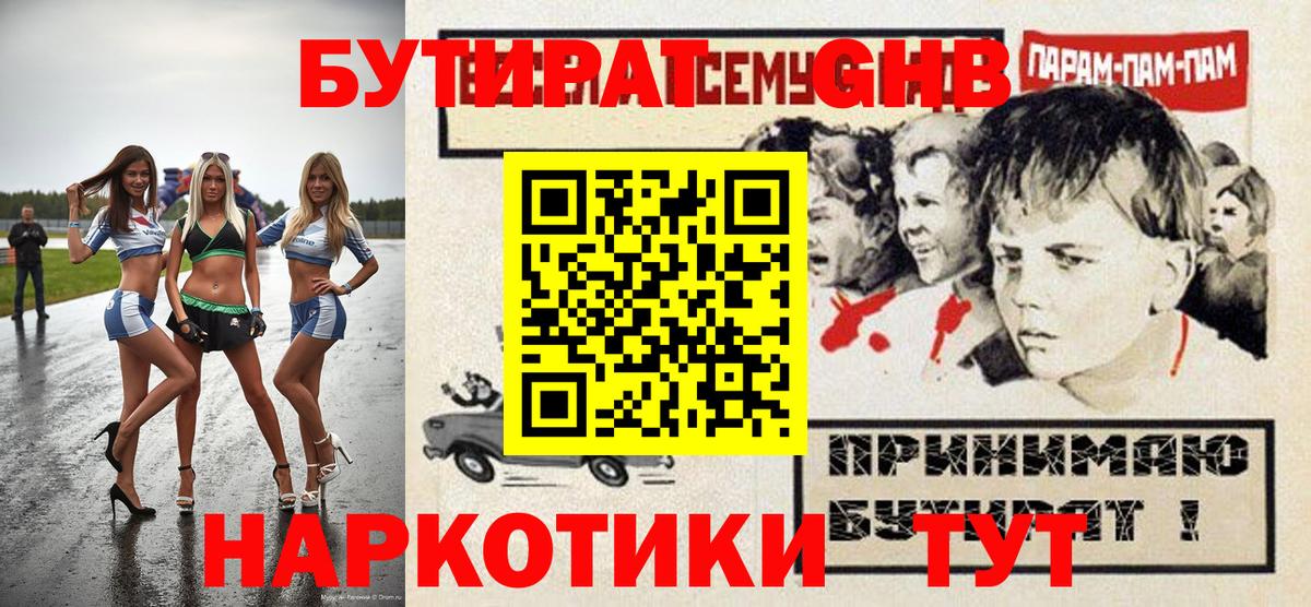 Бутират бутик Ухта