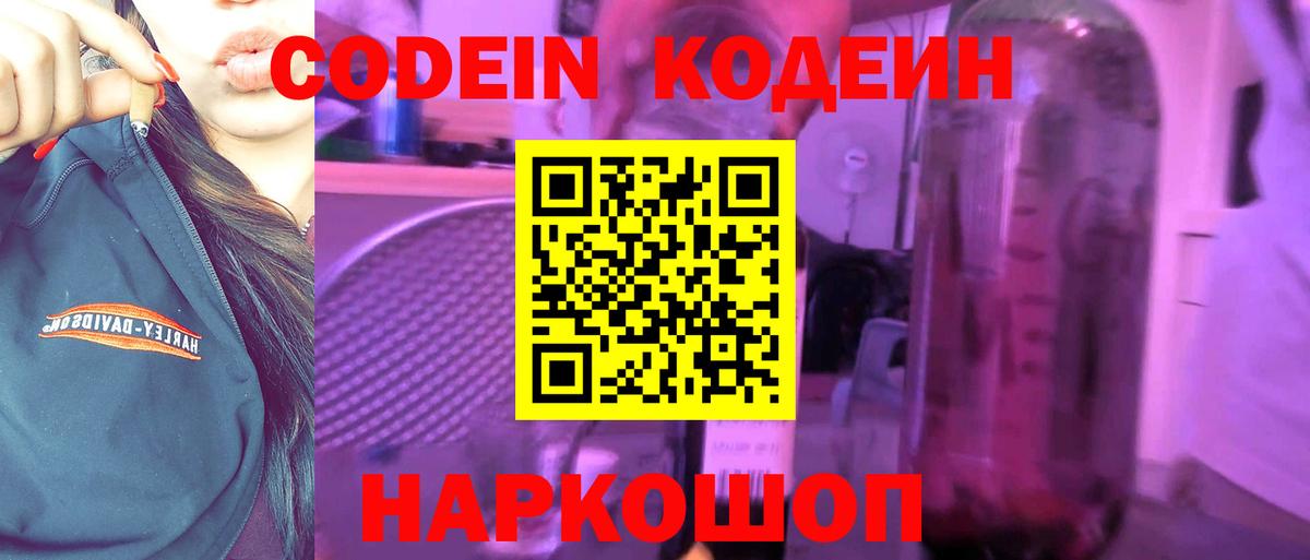 Кодеиновый сироп Lean напиток Lean (лин)  Вход с VPN  Ухта 
